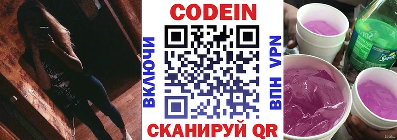 Кодеиновый сироп Lean Purple Drank  Чишмы 